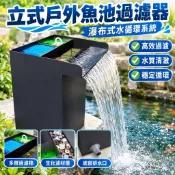 【不鏽鋼過濾箱】魚池過濾系統 立式戶外魚池過濾器 瀑布式水循環 周轉箱養魚 魚池過濾 周轉箱過濾