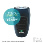 配件王日本精品 日本代購 PHILIPS 飛利浦 PQ191/16 攜帶式 電動刮鬍刀 迷你刮鬍刀 隨身刮鬍刀 2刀頭 國際電壓