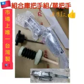 🔥臺灣製造🇹🇼R&J冰箱冷凍庫/冷藏庫把手組🔥有發票 把手組 拼裝庫把手組 把手 推桿 把手固定座 凍庫門把 組合式凍庫