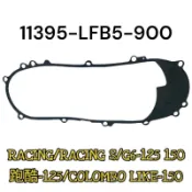 (光陽正廠零件）LFB5 G6 新雷霆 RACING 雷霆S  跑酷 哥倫布 125 150 傳動蓋 墊片 膠條