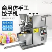 【快速出貨】不鏽鋼全自動商用型餃子機 仿手工速凍水餃機蒸餃煎餃機110v220v