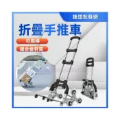 (店+)爬樓手推車 爬梯車 手拉車 手推車 折疊手推車 折疊手拉車 購物車 搬運車折疊推車 推車 載貨推車 鋁合金推車 拉桿車