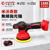 【桃園出貨】米沃奇M18打磨機 拋光機 鋰電打蠟機 打磨機 DA打蠟機 電動打蠟機 可調速 鍍膜機 偏心拋光機\汽車美容
