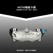 BREMBO AK550 對四輻射卡鉗 100mm 鈦色 939『非公司貨 無保卡 無配件』適用多款車系 光陽原廠料