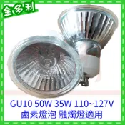 GU10 50W 35W 110v 120v 溶蠟燈 蠟燭暖燈 黃光 暖燭燈 鹵素燈泡 爬蟲燈 洋基蠟燭【金多利美妝】*