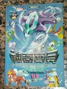 神奇寶貝水晶版完全攻略本