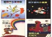 幼兒喜歡的幼幼圖書 十本好書 信誼