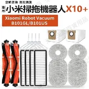 【全球優品匯】適配 小米掃拖機器人X10+配件B101GL / B101US專用塵袋 邊刷主刷 濾網 拖布 耗材
