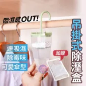 造型除溼盒 除濕包 可掛式除濕盒 雨傘除濕盒 乾燥劑 防潮劑 吸濕盒 防黴室內 除濕劑 防潮防霉