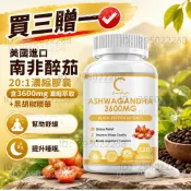 買三贈一✅美國進口 南非醉茄 20:1濃縮膠囊 含3600mg 濃縮萃取 +黑胡椒精華