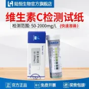 【維生素C濃度快速檢測】維生素C檢測試紙 VC測試條 食品水質檢測 維他命C濃度測定 水質檢測試紙 vitamin c