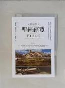 【露天書寶二手書T3/宗教_SXS】簡易版聖經綜覽(全新修訂版)_法蘭茜絲．伯朗肯貝克, 亨莉達．米爾斯, 陳維德