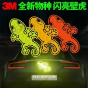 宜家二居 3M反光貼庇護警示個性卡通貼夜光壁虎汽車改裝飾車貼紙劃痕遮擋膜