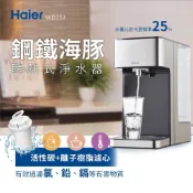 專售店【Haier海爾】鋼鐵海豚 2.5L瞬熱式淨水器 WD252 開飲機飲水機快煮壺泡奶神器