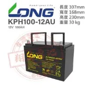 【彰化員林翔晟電池】KPH100-12AU┃12V100AH┃同湯淺 NPA100-12 WP12390┃深循環電池