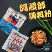 阿順師胡椒粉 蒜頭粉 氣炸鍋 椒鹽粉 泰國蝦 胡椒蝦 烤魚 露營 烤肉 黑胡椒粉 40g/包
