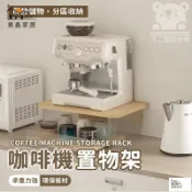昊鑫家居 公司貨 可開發票 【咖啡機置物架 宅配免運】桌面置物架 零食收納架 杯子收納架 抽屜收納盒 膠囊收納架 廚房架子 茶水間收納工廠現貨直銷 店長新品推薦 全館八折 售後保障 5h830
