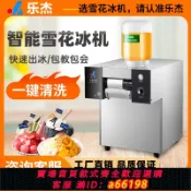御品名匯 【台灣公司 可開發票】樂杰雪花冰機商用全自動綿綿冰機制冰機刨冰機夏日擺攤韓式雪花機