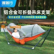 時悅商行 【台灣公司】吊床戶外折疊鋁合金支架防蚊防側翻室內陽臺家用露營野營遮陽便攜