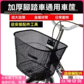 自行車前車籃網籃｜金屬鐵製車筐｜適用20/22/24/26吋單車折疊車｜前掛式置物籃通用安裝｜滿額折抵．免運