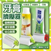 牙膏擠壓器 牙膏夾 擠牙膏器 牙膏捲動器 手動擠牙膏 旋轉擠牙膏 擠洗面乳 擠芥末醬 軟管擠壓器 擠壓器 擠牙膏神器