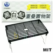 【九元生活百貨】黑白配 重疊置物架/大 PD320 收納架 重疊架 層疊架 瀝水盤架 碗盤架 MIT