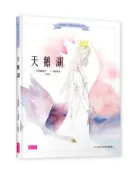 【灰熊iREAD】岩崎知弘經典童話繪本系列：天鵝湖 立原繪里花