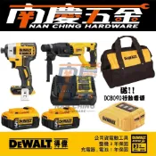 (店+)【DEWALT 得偉】南慶五金 公司貨  德偉 得偉 DEWALT 雙電雙機組 DCF887+DCH133+DCB205*2+充電器*1