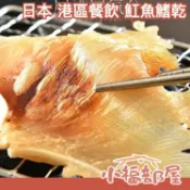 日本 港區餐飲 魟魚鰭乾 200g 零食 下酒菜 一夜干 泡湯 煮飯 珍味 魷魚乾 配飯 魔鬼魚 黃貂魚 魚翅 紅魴【小福部屋】