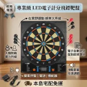 比賽專業電子飛鏢機 電子飛鏢機 全配(飛鏢x12替換頭x48) 電子自動計分 18吋飛鏢靶 飛鏢盤 電子靶機 飛鏢靶