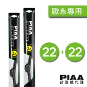 PIAA Si-TECH 歐系軟骨矽膠雨刷 22吋配22吋BMW、AUDI、Range Rover、Mini...