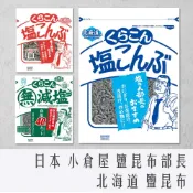 (店+)【CHARA 微百貨】日本 小倉屋 鹽昆布 部長 原味 減鹽 拌飯 拌麵 替代鹽 北海道