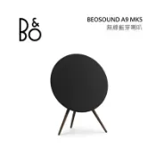 集盛電器 【私訊超優惠】B&O Beoplay A9 MK5 無線藍芽喇叭 家庭音響 公司貨