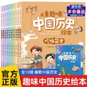 【1925人好評】兒童中國歷史百科繪本幼兒趣味百科全書寫給孩子的科普書籍3到6歲