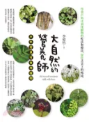 【三民網路書店】大自然的營養師：戶外常見可食用植物 作者：李偉哲