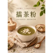 擂茶粉 1.2kg 沖泡 無添加糖 擂茶 濃郁 即溶