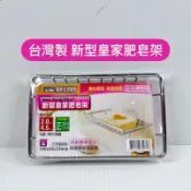『拔跟麻的大秘寶』台灣製 皇家304不鏽鋼 肥皂架 無痕肥皂架 菜瓜布架 置物架 肥皂籃 廚房 浴室置物架