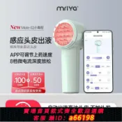 蘭亭名匯 【台灣公司 可開發票】麥蕊雅Mriya小青柑電動頭皮上藥器頭部按摩紅光育生發米諾導液梳