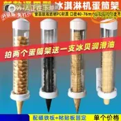 【台灣現貨】通用款冰淇淋機筒架甜筒架託架自動落杯器冰激凌機脆筒架