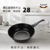 韓國Kassel 鑽石超導熱不沾輕炒鍋28cm(琥珀棕/瓦斯爐電磁爐適用款/不挑爐具)