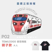 [台灣現貨]台灣原創P02臺鐵正版授權火車T恤TEMU2000普悠瑪號 大人短袖 印花T T恤 童裝