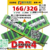 三星16G 32G 64G DDR4 4-2133P 2400 2666 ECC REG務器內存條