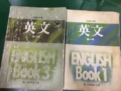  懷舊課本 高級中學英文課本 高中英文課本 第一~三冊 國立編譯館 國編館 民國72年課綱 有劃記 M04
