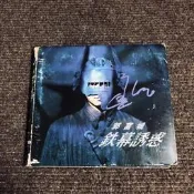 簽名 郭富城 鐵幕誘惑 CD