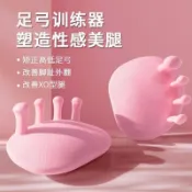 足弓訓練器 瘦腿器 腳趾訓練器 腿部矯正器 足底訓練器 腳部訓練器 美腿訓練器 腳趾矯正器 肌肉鍛鍊器 足部訓練器