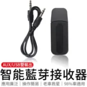 USB藍芽接收器  USB藍芽 藍芽接收器 電腦/手機/汽車 AUX喇叭轉接器 音箱音響轉換器 車用藍芽接收器
