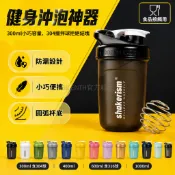 台灣出貨 300ml 搖搖杯 含 304 不鏽鋼球 高密封防漏蓋 光滑杯口設計 健身蛋白粉專用杯 辦公室攜帶水壺