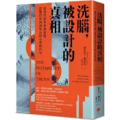 洗腦，被設計的真相：精神控制與超級說服，從戰俘營到演算法的心智操控史/蕾貝卡．勒莫夫【城邦讀書花園】