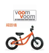 voomvoom bikes 滑步車 #2經典款 - 超跑橘