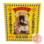(店+)順心 玄天上帝 玄天上帝金 添財 植福 A款 盒子金 金紙
